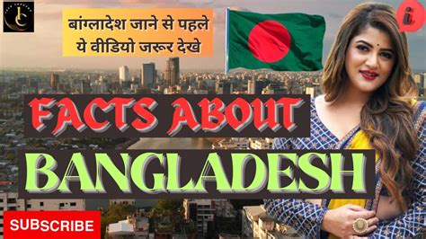 interesting facts about bangladesh 🔥🤔 ll bangladesh ke bare mein