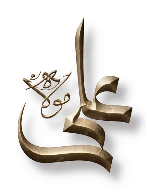 Mola Ali Islamic Calligraphy Ali Moula Ali Muharram Png Transparent