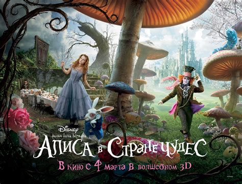 Постеры к фильмам Алиса в стране чудес