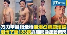 40歲方力申自爆身材走樣凸腩崩壞照 疫情下高峰期重183磅 靠無間斷運動搣甩肥肉 | 港生活 - 尋找香港好去處