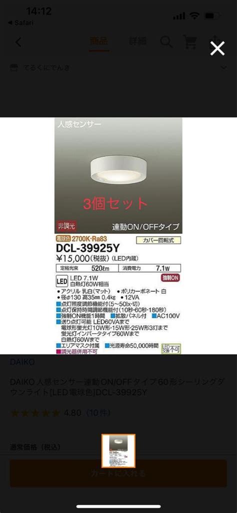 DCL 39925Y 人感センサー付 LED 電球色 3個セット DAIKOPayPayフリマ