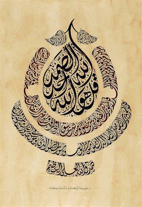 56 Best Images About Stunning Islamic Writing And Prayers On Pinterest