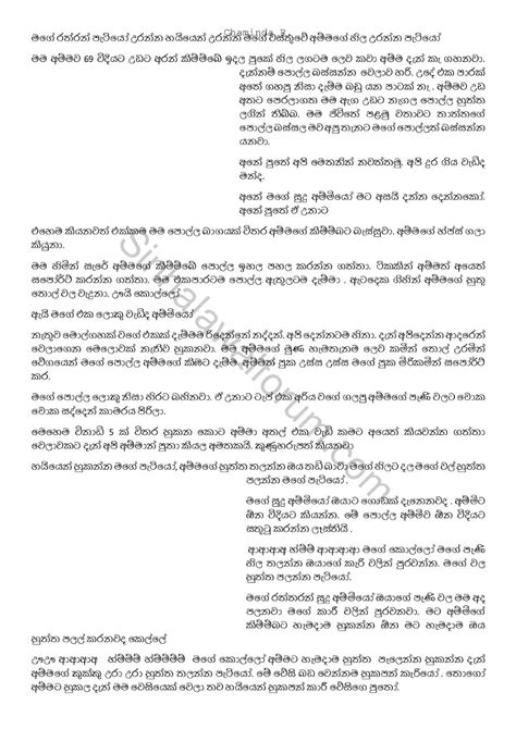 Sinhala Wal Katha Amma අම්මයි මමයි වල් කතා Ammai Puthai Aluth Wal