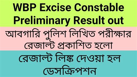 Excise Constable Including Lady Constable Preliminary Written Test