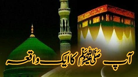 Hazarat Muhammad Saw Ka Ek Waqia App Saw Ka Ek Waqia Islamic Waqiyat