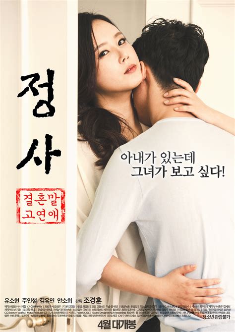 Upcoming Korean Movie Sex A Relationship And Not Marriage
