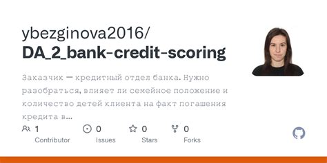 Github Ybezginova2016da2bank Credit Scoring Заказчик — кредитный