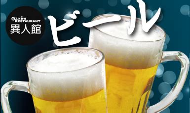 德国进口 万格纳小麦啤酒 500ml*24罐 最新日期 1件 ￥119.00 【限时大促】德国进口 万格纳黑啤啤酒 500ml*24罐 2022.4到期 ￥99.00 【新品尝鲜】波兰进口 克雷斯顿（畅饮）皮尔森啤酒 500ml*24罐 ￥139.00; 異人館餐飲連鎖事業