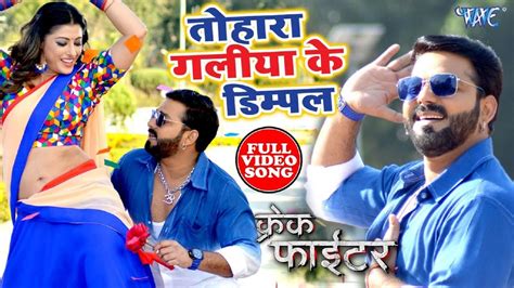 Watch Pawan Singh Ka Bhojpuri Gana Video Song Pawan Singh And Alka