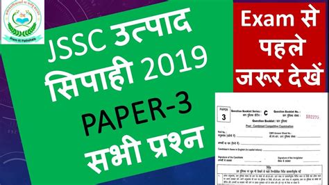 JSSC EXCISE CONSTABLE PREVIOUS YEAR QUESTION 2019 PAPER 3 YouTube