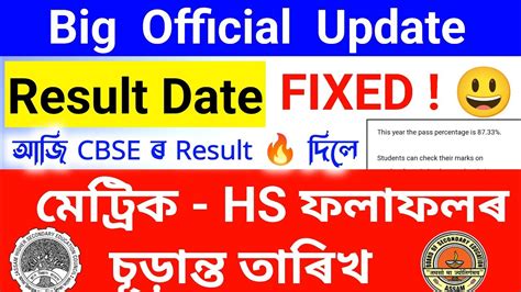 Good News Cbse Results Declared Assam Hslc Hs Results Date