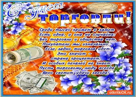 День работников торговли (день торговли) в россии отмечают в каждую четвертую субботу июля. Открытка с днём работника торговли - Скачать бесплатно на ...