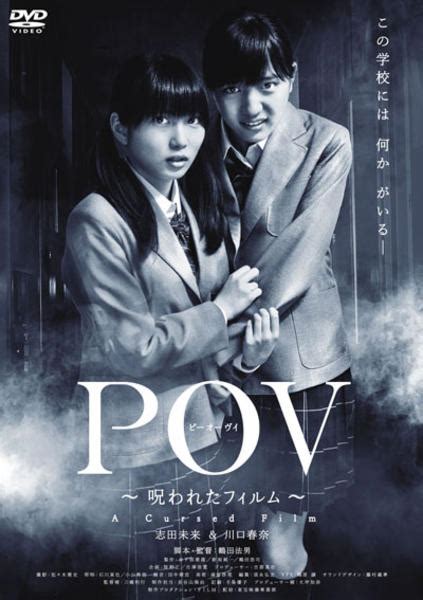 Dvd「pov ～呪われたフィルム～」作品詳細 Geo Onlineゲオオンライン