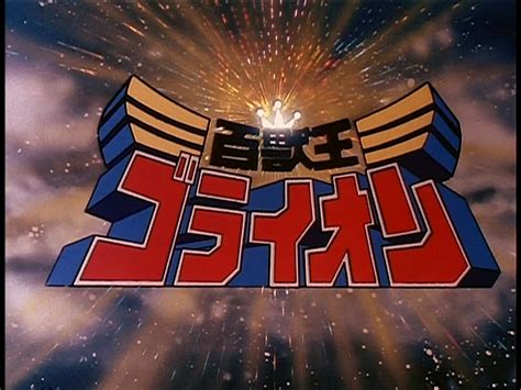 Just Love Or Hate Anime Review Beast King Golion 1981