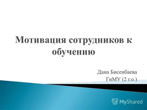 Презентация на тему Дана Бисенбаева ГиМУ 2 го Что такое