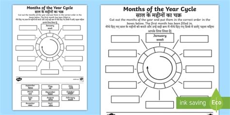 Months Of The Year Cycle Cut And Stick Worksheet