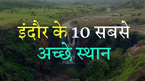 Top 10 Places To Visit In Indore Youtube