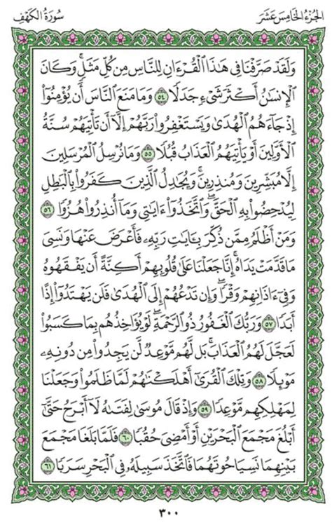 Surah Al Kahf Chapter 18 From Quran Arabic English Translation