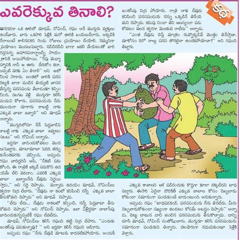 Telugu Comic Stories Naamine