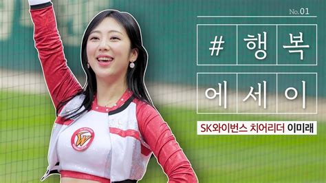 25일 관련 업계에 따르면 신세계는 sk텔레콤과 sk와이번스 인수에 대한 협상을 진행 중인 것으로 전해졌다. "마! 내가 이미래다!" SK와이번스 치어리더의 상큼발랄 행복 ...