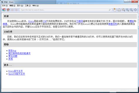 维基百科中文版 维基百科中文版下载 V2021 官方离线版 开心电玩