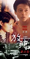 Fang lang (1997) - IMDb