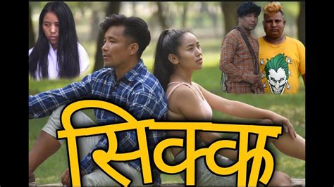 new nepali short movie sikka part 1 ft dayahang juslin magar kisan punam nabin sarita 2078