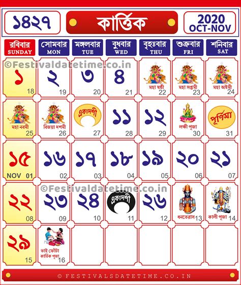 1427 Bengali Calendar Kartik 1427 2020 And 2021 Bengali Calendar