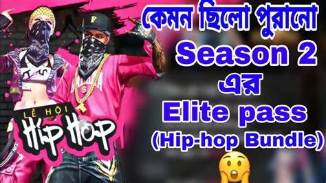 Good luck to all of you for the rest of season 25! Free Fire এর পুরানো Elite pass season 2 Bundle কেমন ছিল ...