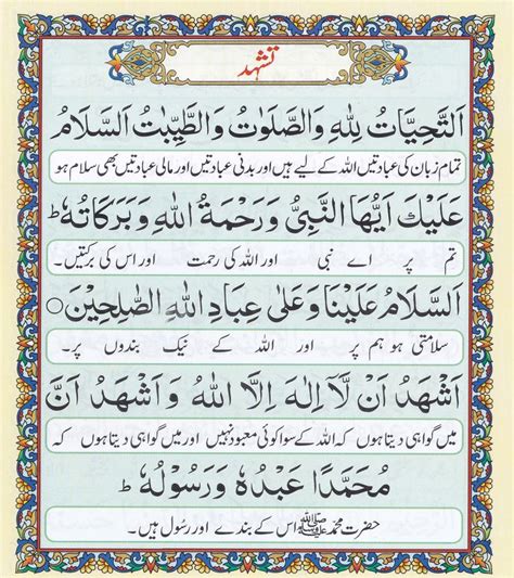 Learn Attahiyat Complete Tashahud Namaz Ma Attahiyat How To Memorize