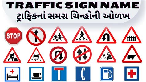 Road Traffic Signs And Symbols Meaning With Pictures In Gujarati And