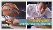 大嘥鬼抽干謝霆鋒水 網民like爆（有片） - 香港輕新聞 Lite News Hong Kong