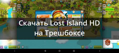 Скачать Lost Island Hd 3036 для Android