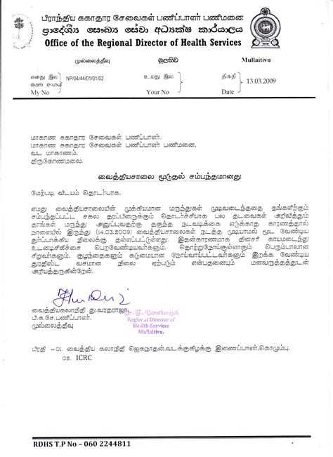 This letter, when written with precise content and accurate format, can be your ticket to a request approval. TamilNet
