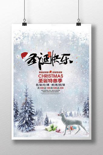 White Christmas Chinese Style Poster Psd Free Download Pikbest