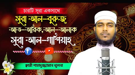 Learn Surah Al Buruj Quran Recitation With Heart Touching Voice Qari