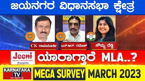 karnataka election survey march 2023 jayanagar constituency karnataka tv youtube