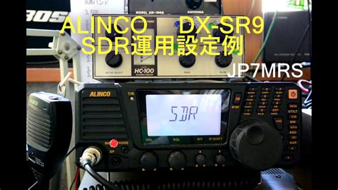 Alinco Dx Sr9 Sdr運用の設定例 Youtube