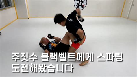 체육관 관장님들의 자존심 대결 Feat 주짓수 블랙벨트 Youtube