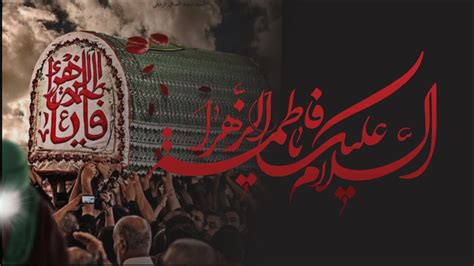 Fatimah zahra karim finished her undergraduate studies at muhimbili university of health and allied sciences (muhas) in 2012. Shahadat Bibi Fatima (SA) | Masaib Bibi Fatima Zehra (SA ...