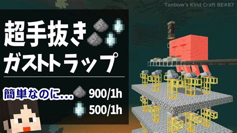 【マイクラ統合版】大量の火薬とガストの涙！超手抜きガストトラップ120bedrockghast Farmwindowspe