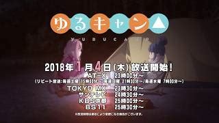 Yuru Camp Winter 2018 Anime Anime Otapedia Tokyo Otaku Mode