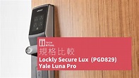 【比較】哪款值得你選？Lockly Secure Lux 電子門鎖 (PGD829) 與 Yale Luna Pro 電子門鎖 - 新浪香港