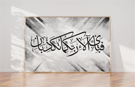 Ar Rahman Fabi Ayyi Ala I Rabbikuma Tukazziban Art Islamic Calligraphy