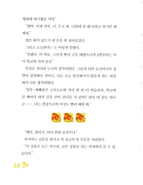 알라딘 미리보기 초등학생을 위한 나의 라임오렌지나무