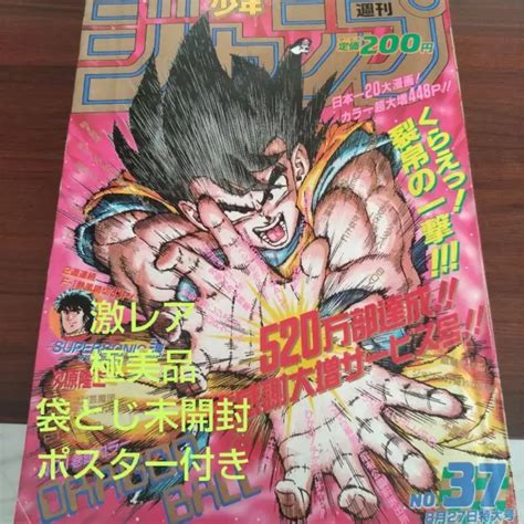 Weekly Shonen Jump 1990 Issue 37 Dragon Ball Cover First Color Used