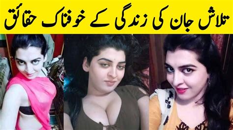 Madam Talash Jaan Kon Hain Janiye Is Video Mein Talash Jaan Biography