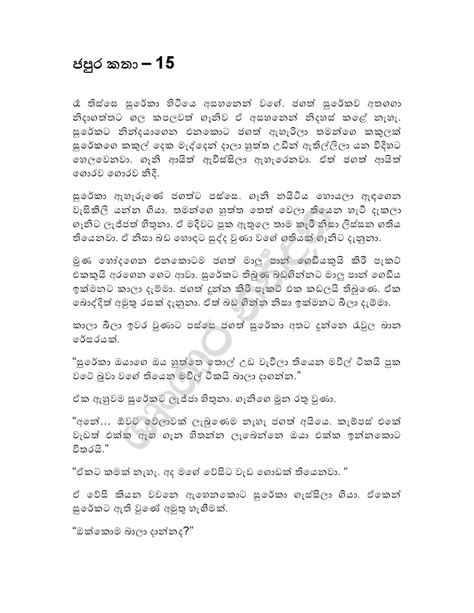Sinhala Wal Katha Aluth Site Eka Toysshara