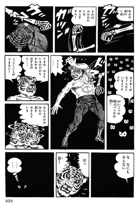 Art by TSUJI Naoki 辻なおき and story by KAJIWARA Ikki 梶原一騎 Tiger