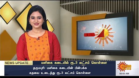 Sun News Tamil Published On 04 July 2021 Kanmani